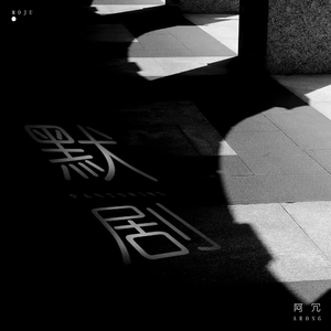 激情视频二三四五六七八九+区
